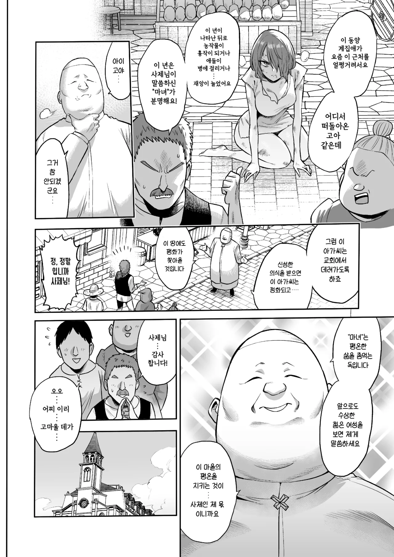 Succubus Domination -Femdom Saga Phase 2 | 서큐버스 도미네이션 page 5 full