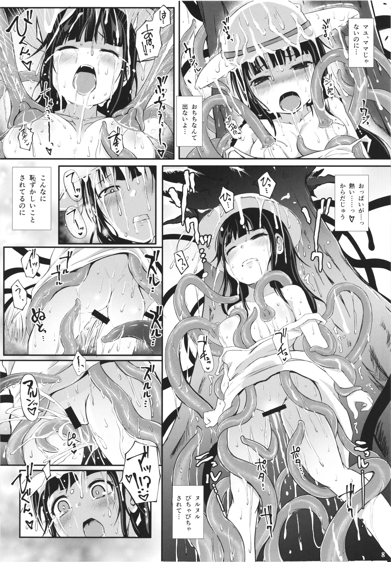 Grope Trap -Youjyu no Mimizu- page 10 full