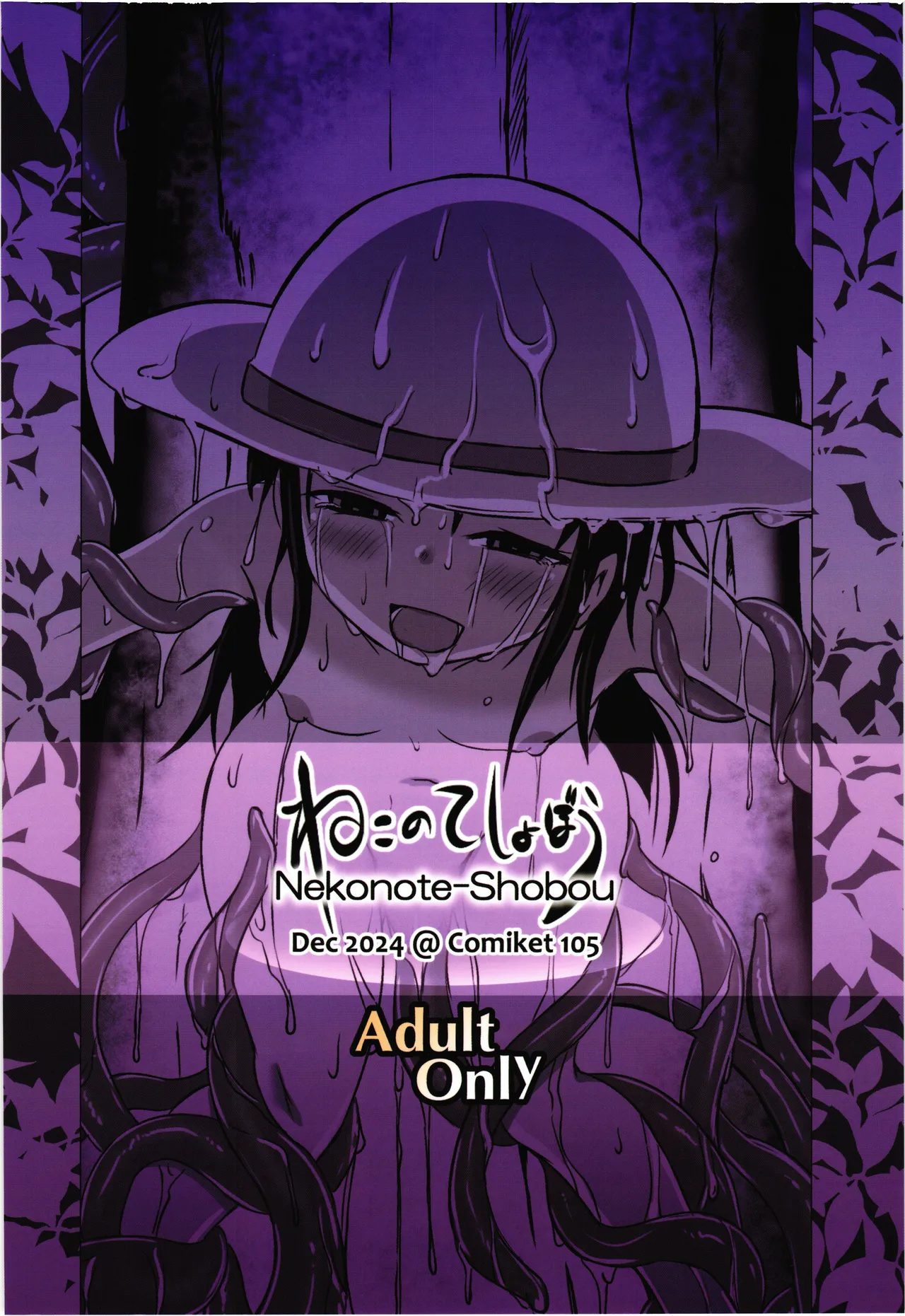 Grope Trap -Youjyu no Mimizu- page 2 full