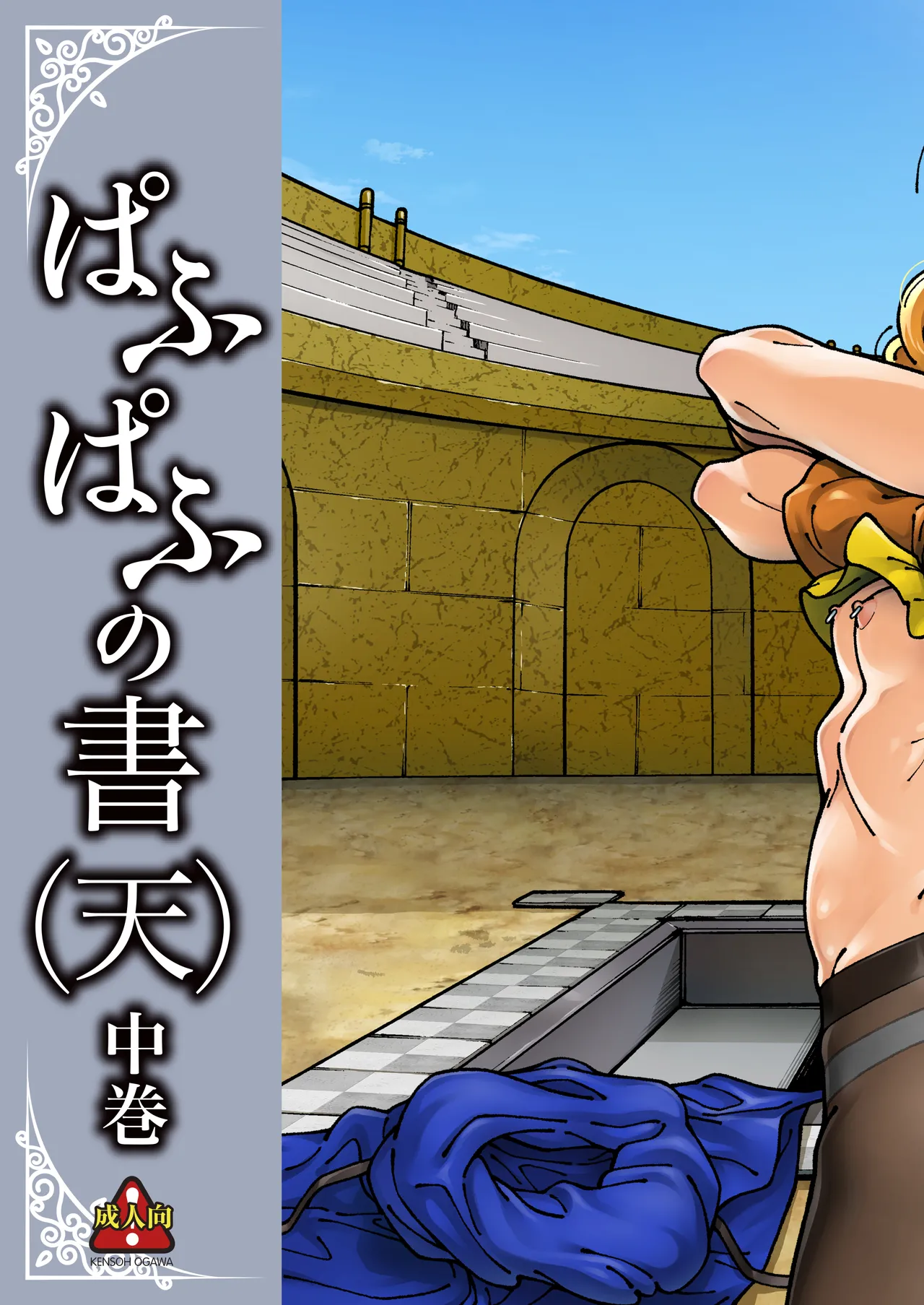 Pafupafu no Sho  Chuukan page 2 full