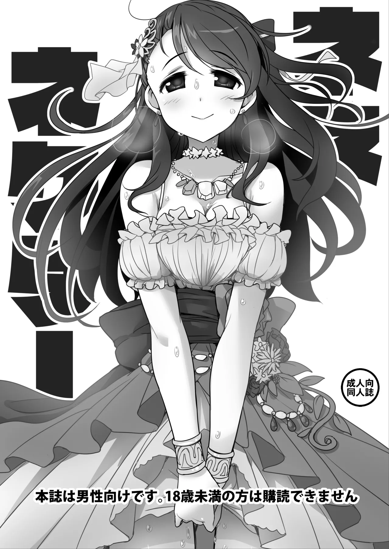 なぎなた企画 シンステ6 ネネネクタ page 2 full