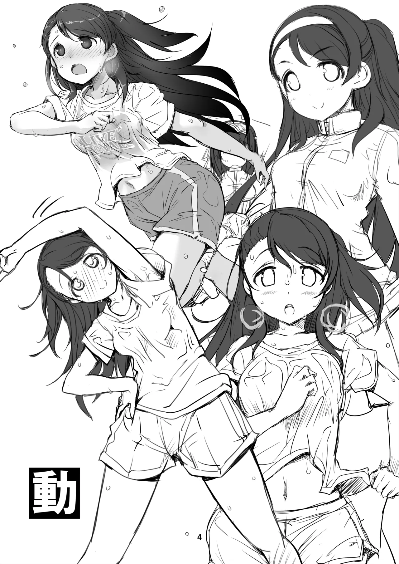 なぎなた企画 シンステ6 ネネネクタ page 4 full