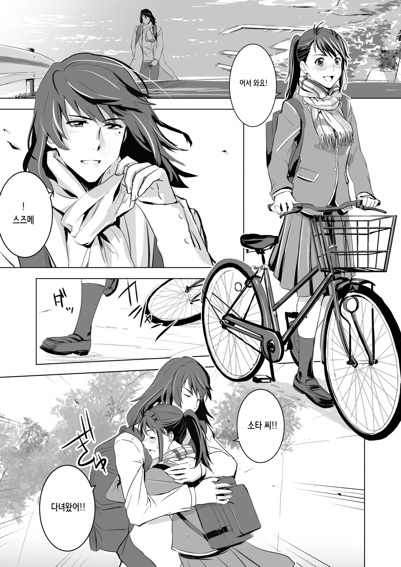 Suzume no Shimari | 스즈메의 문단속 page 2 full