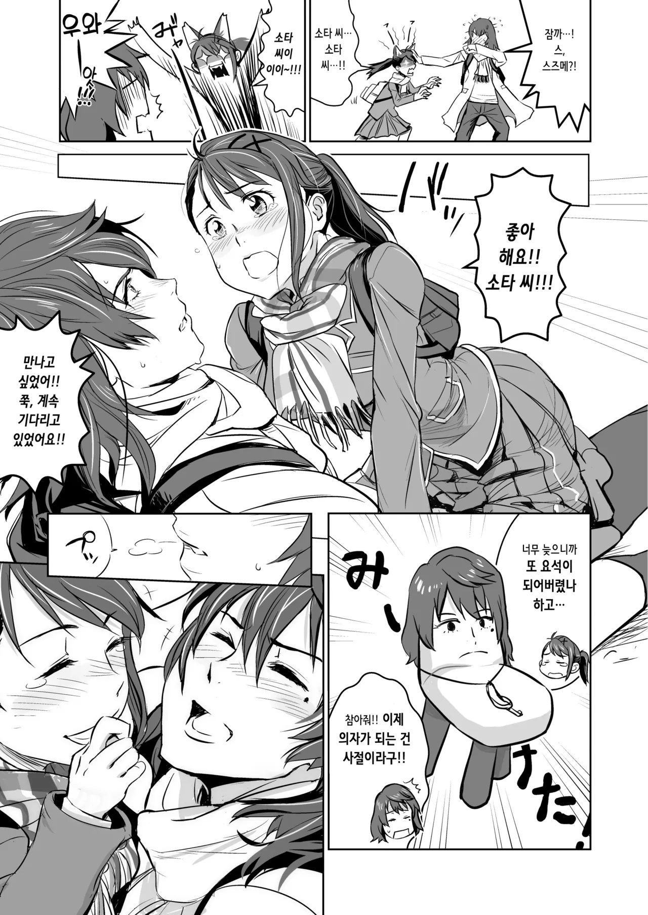 Suzume no Shimari | 스즈메의 문단속 page 4 full