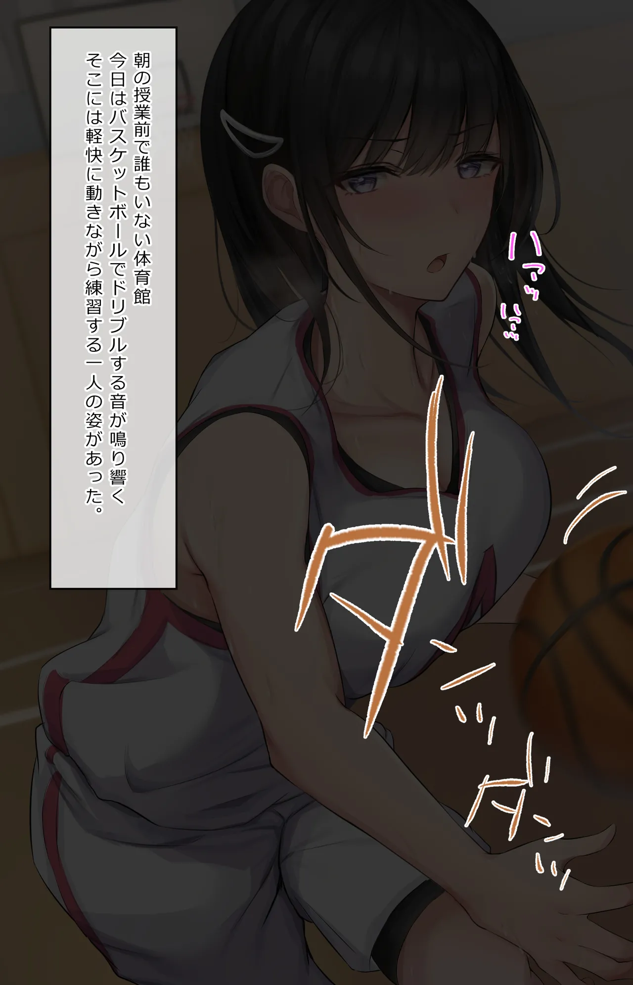 バスケ部のリウカちゃん page 1 full