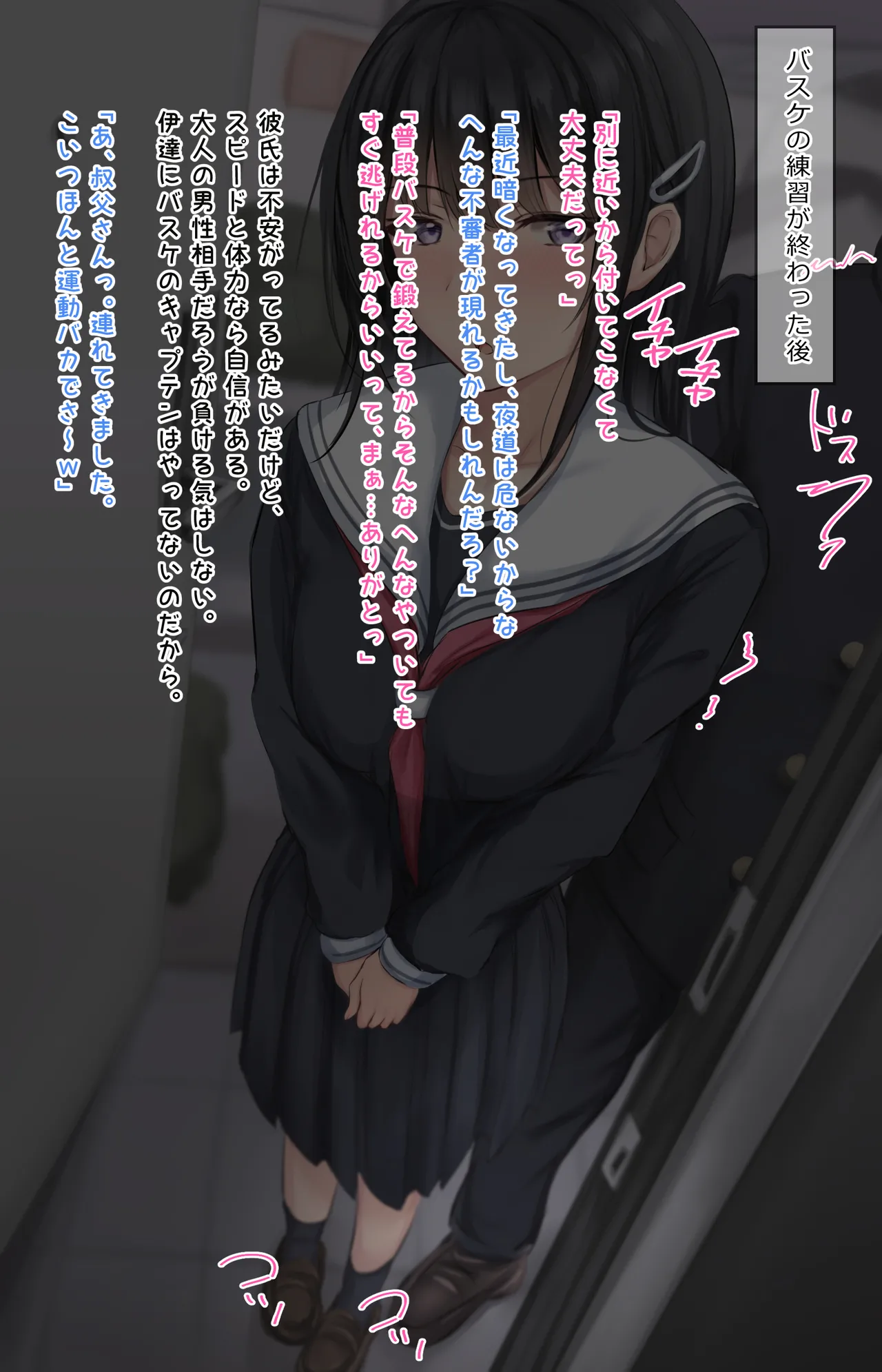 バスケ部のリウカちゃん page 6 full