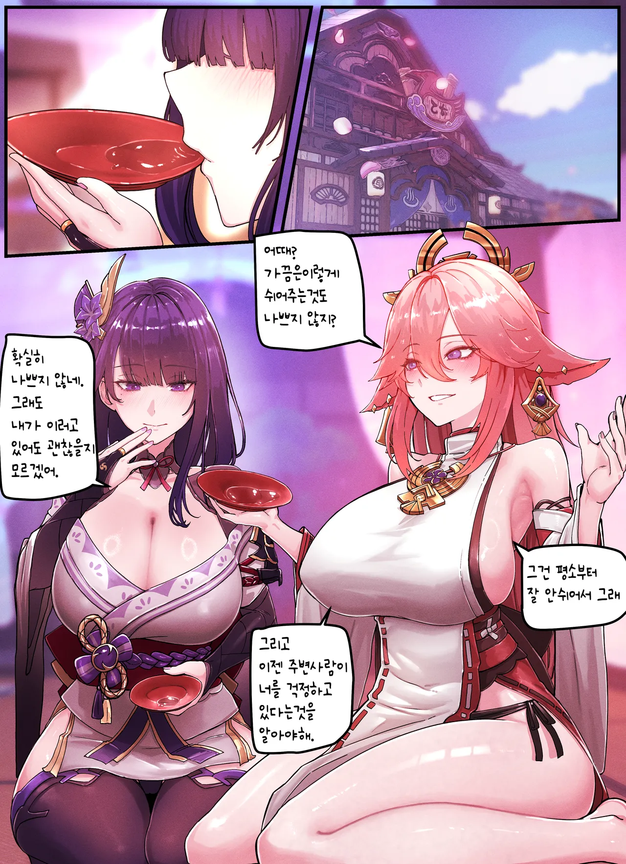 Raiden &amp; Miko page 2 full