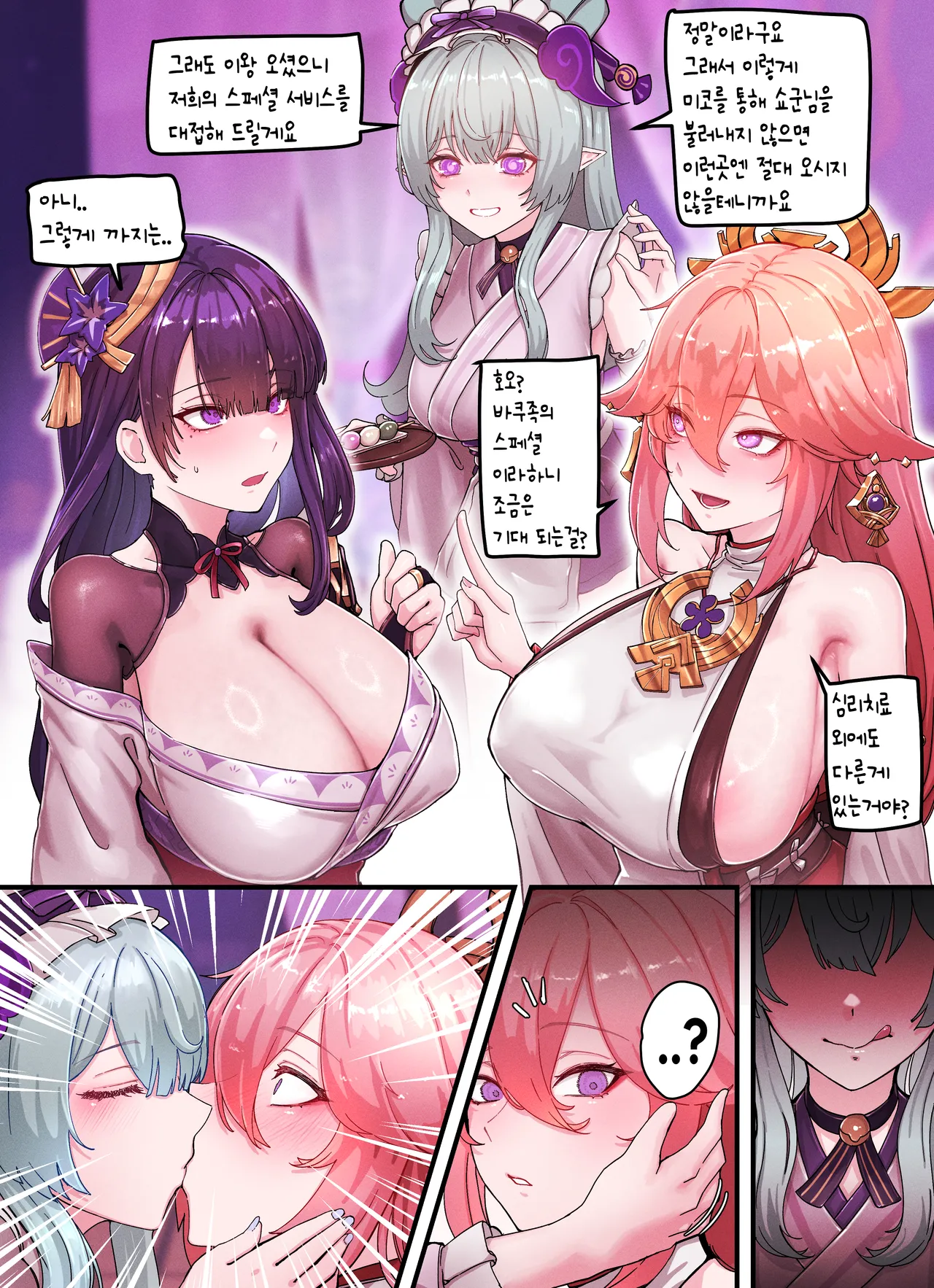 Raiden &amp; Miko page 3 full