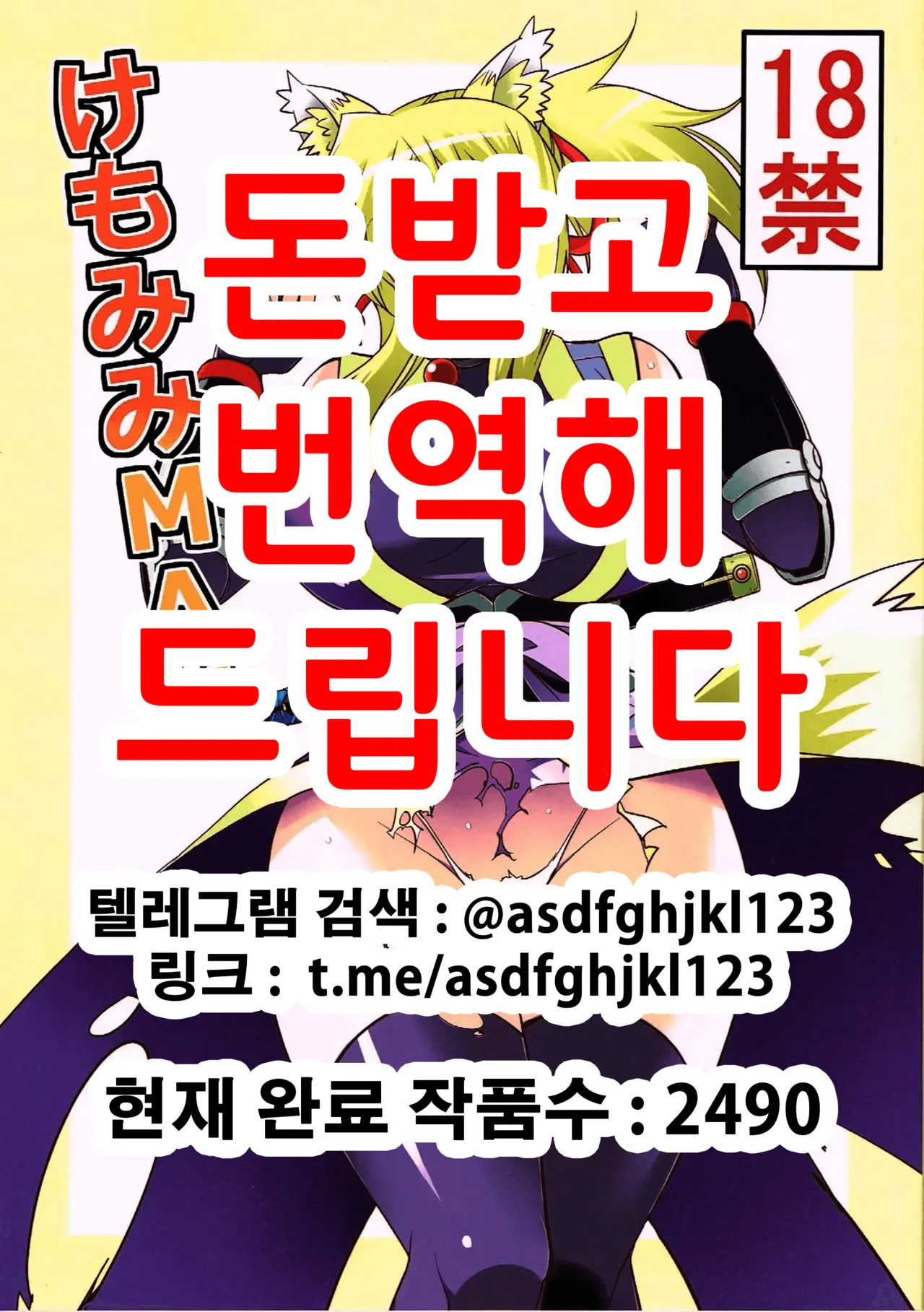 Kemomimi MAX  | 케모미미 MAX page 1 full