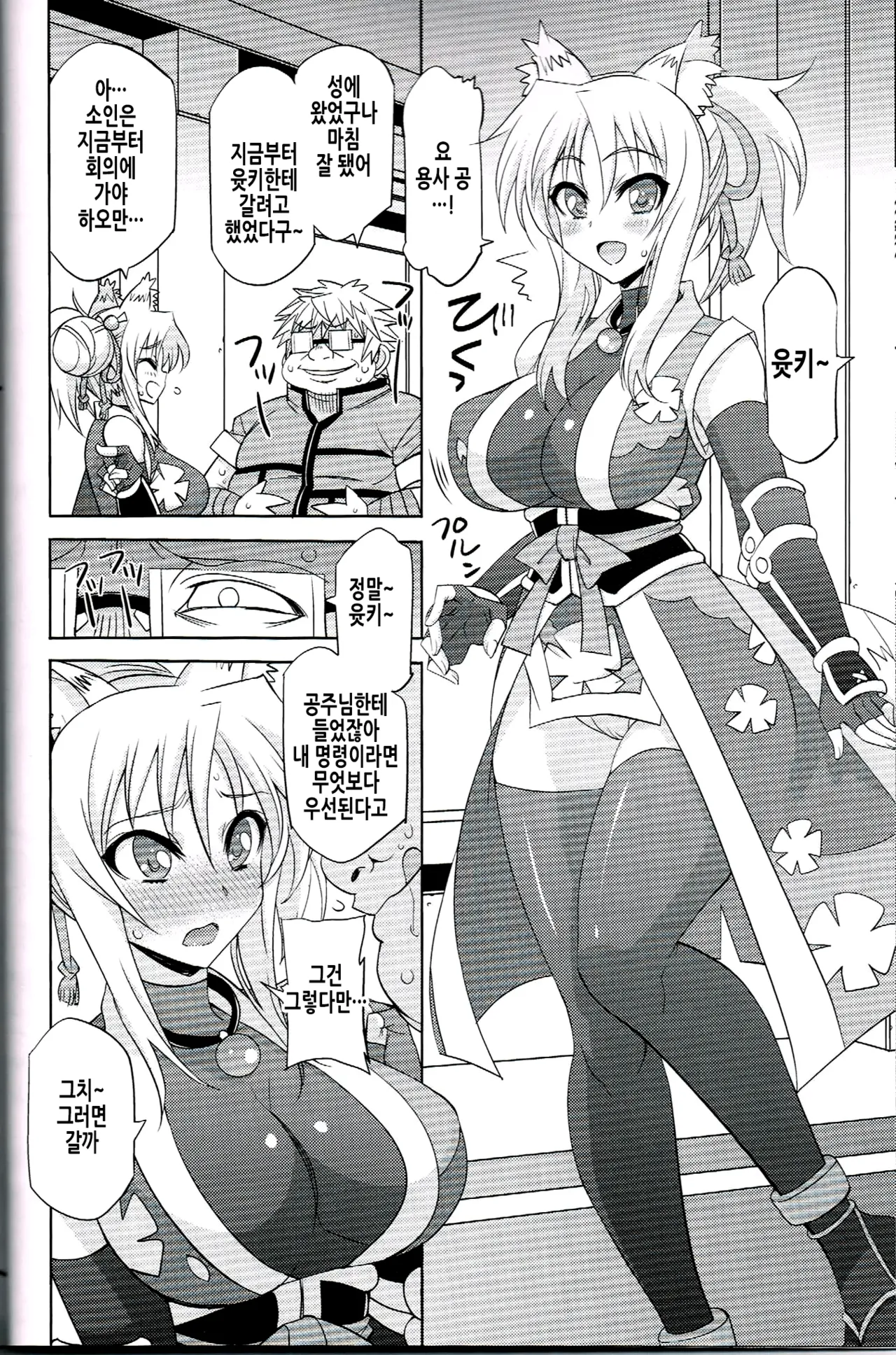 Kemomimi MAX  | 케모미미 MAX page 10 full