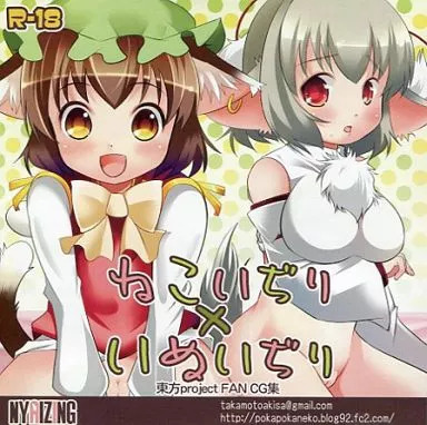 Neko Ijiri x Inu Ijiri page 1 full