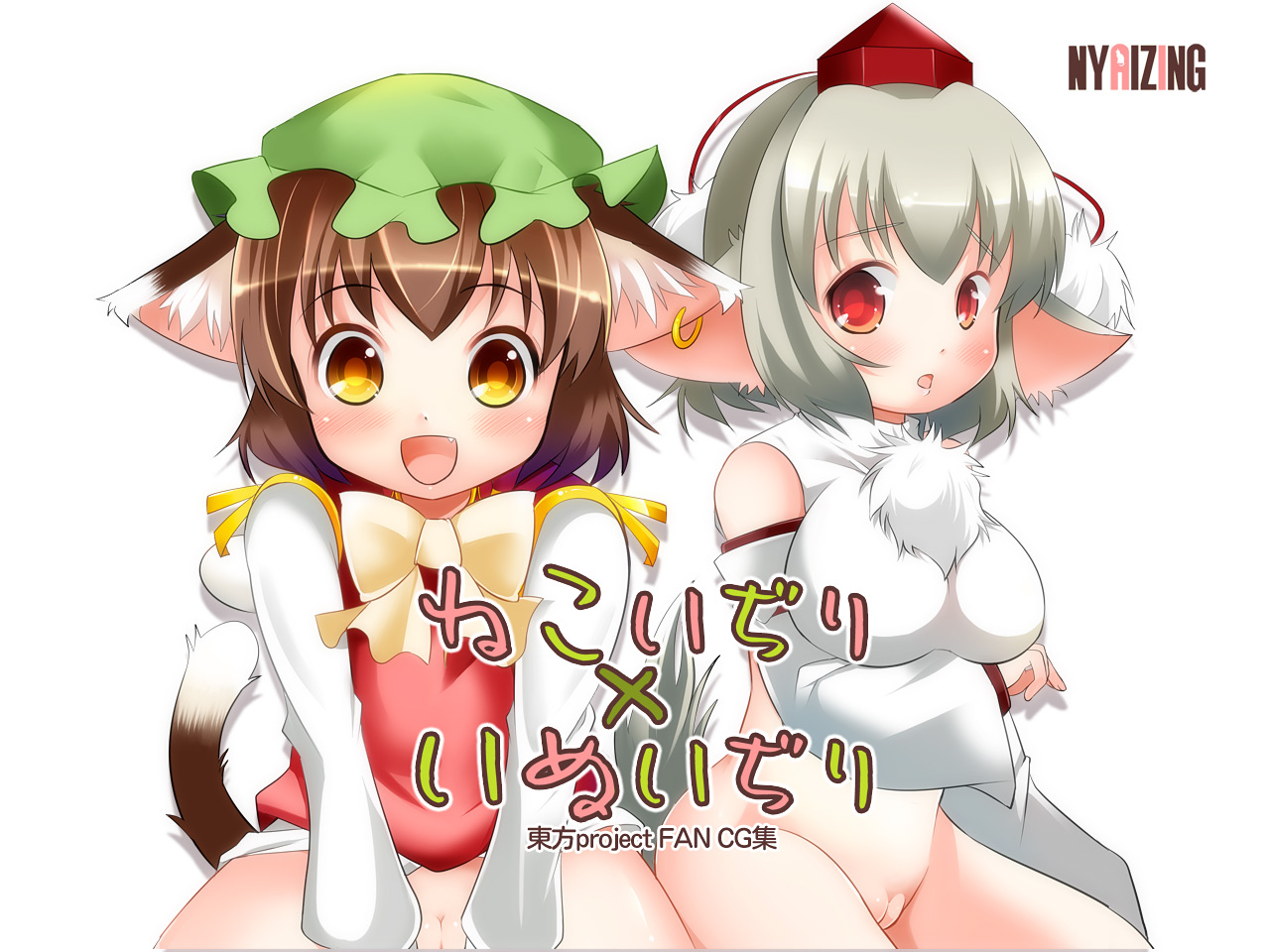 Neko Ijiri x Inu Ijiri page 2 full
