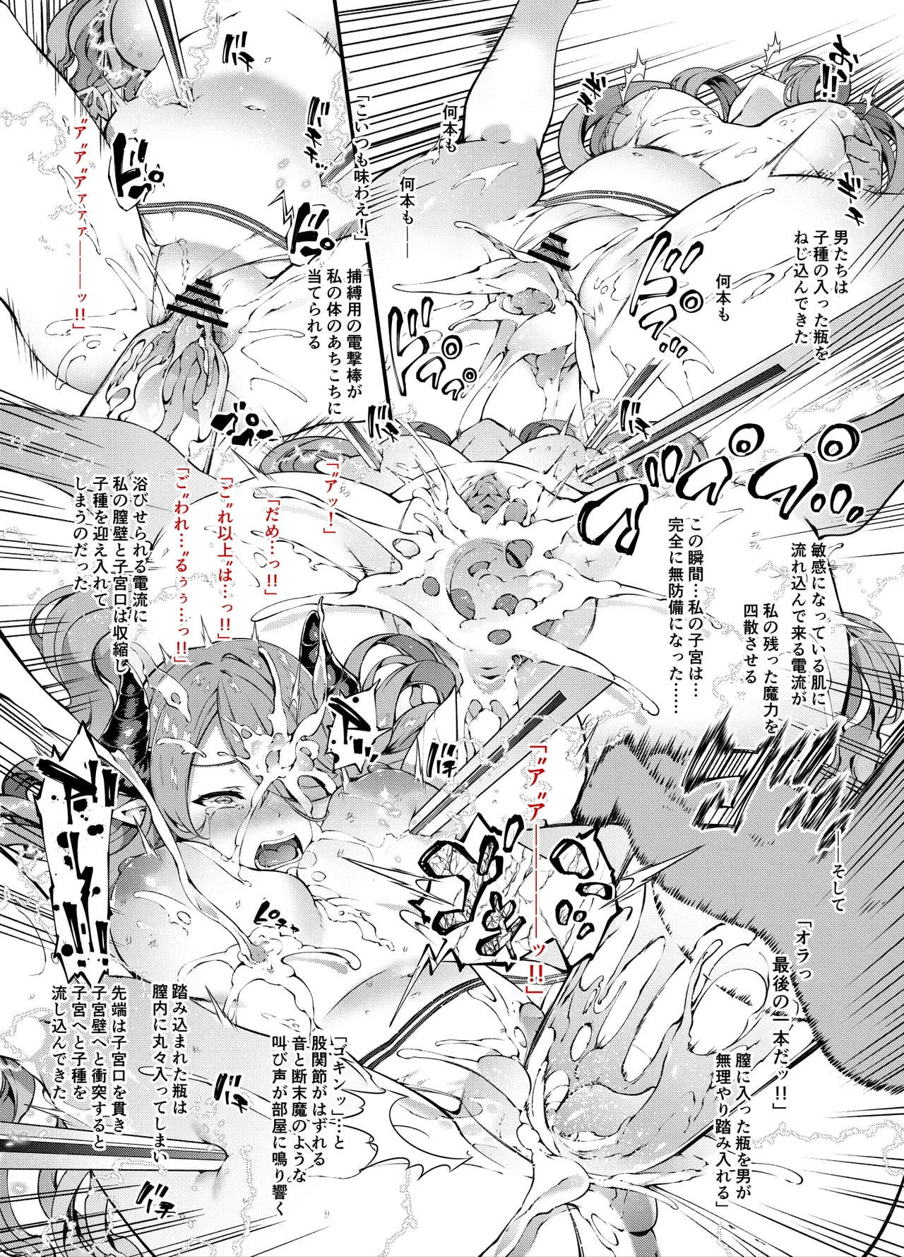 ナルメアさん敗北～間章～支援者様用 page 4 full