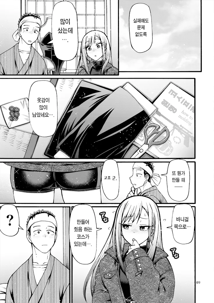 Kanojo ga Gyaku Bunny ni Kigaetara | 그녀가 역바니로 갈아입으면 page 8 full