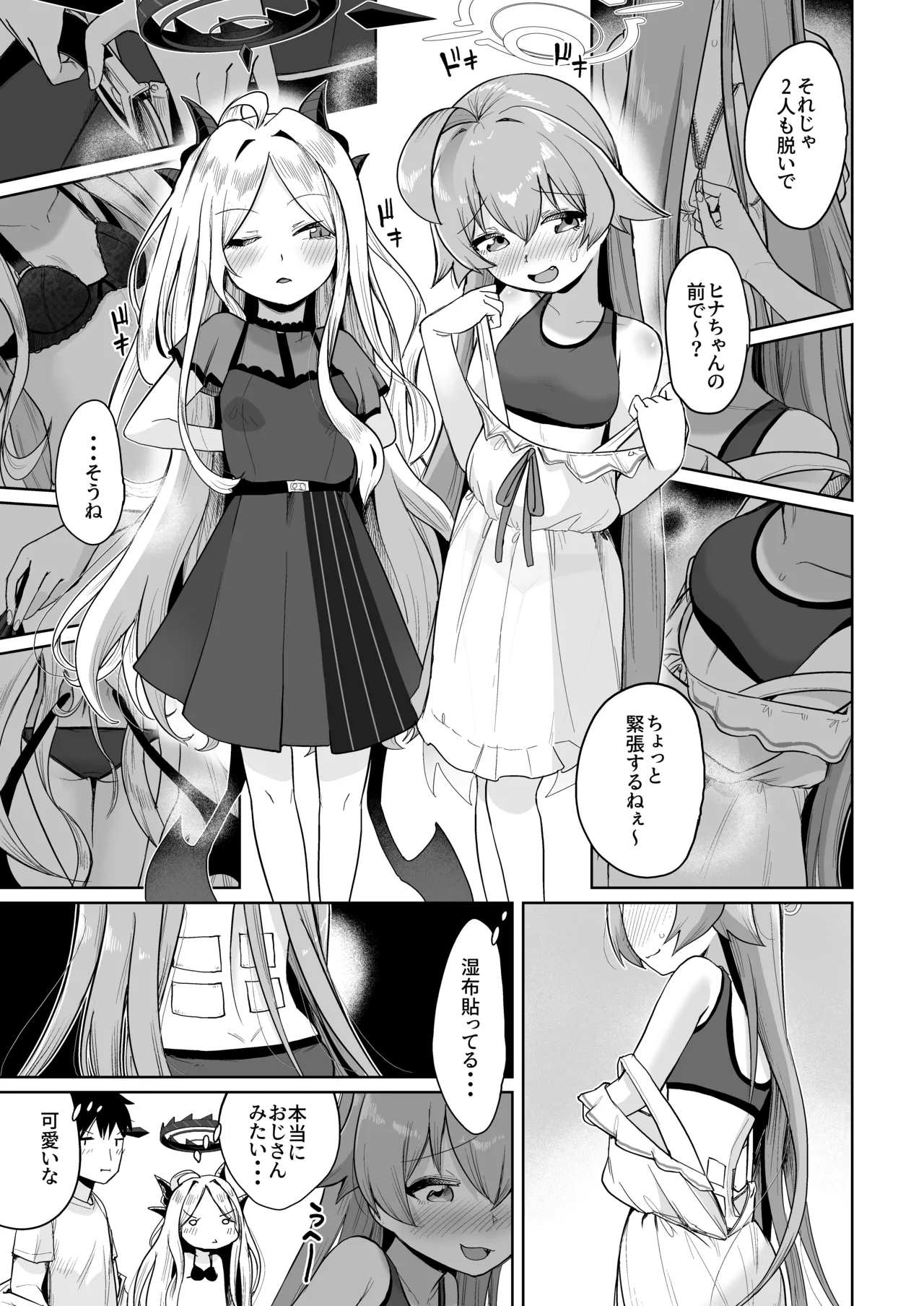 Kasaneau Souai no Tsubasa page 10 full