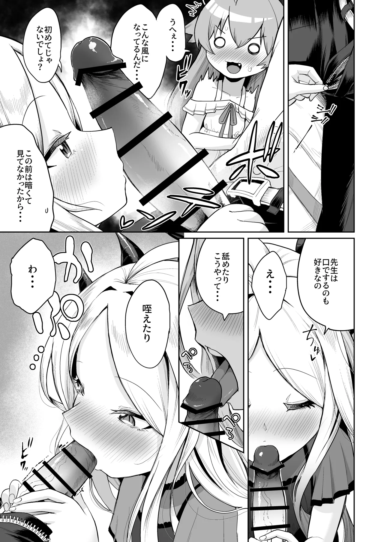 Kasaneau Souai no Tsubasa page 6 full