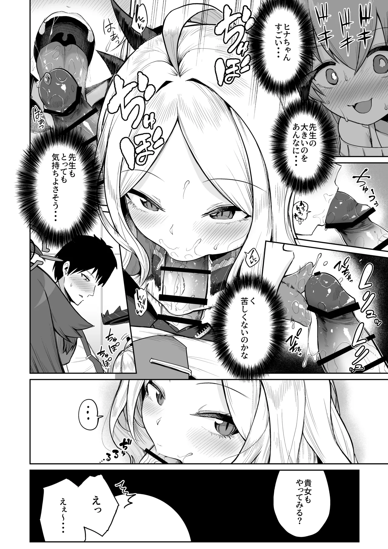 Kasaneau Souai no Tsubasa page 7 full