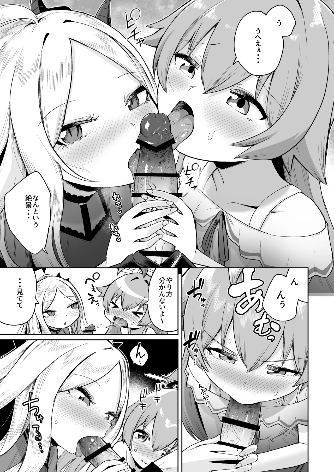 Kasaneau Souai no Tsubasa page 8 full