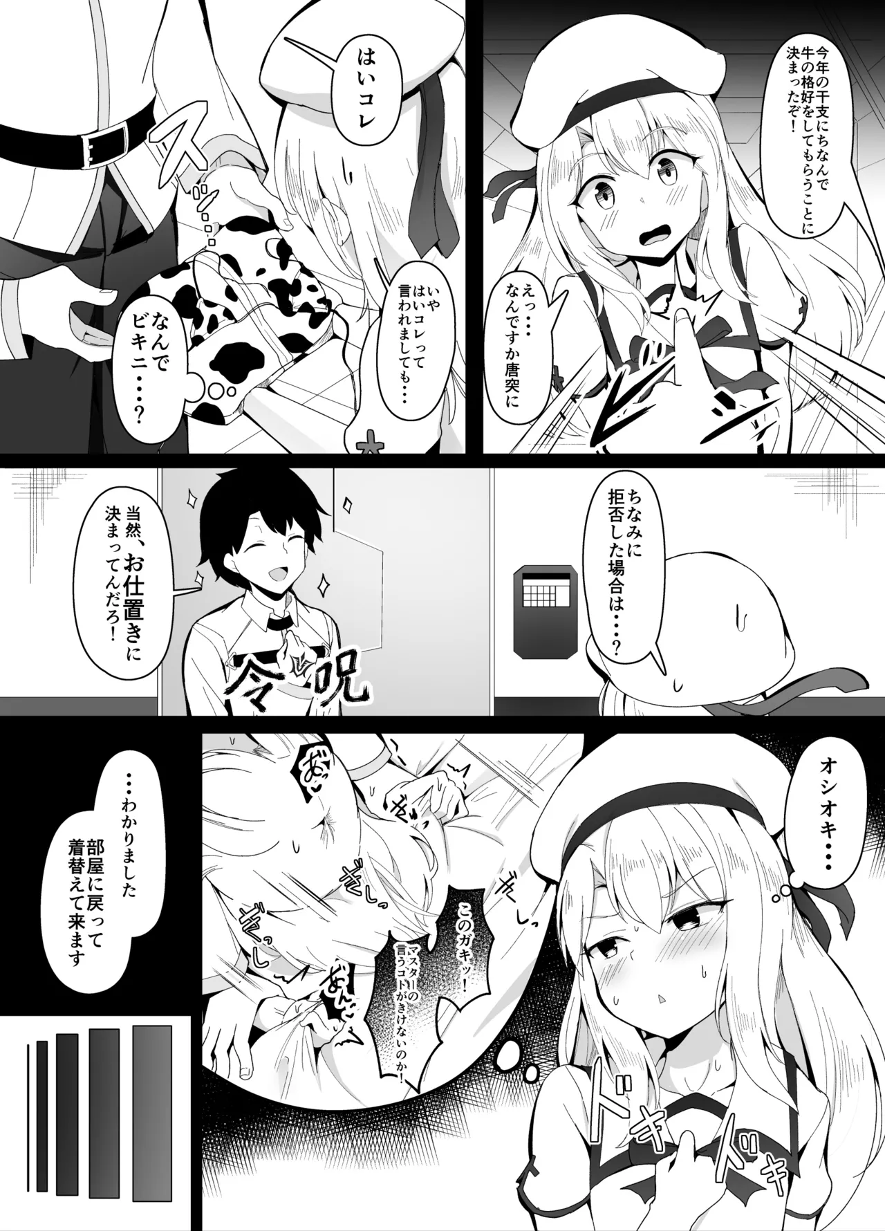 お正月らしい恰好をイリヤにしてもらう話 page 1 full
