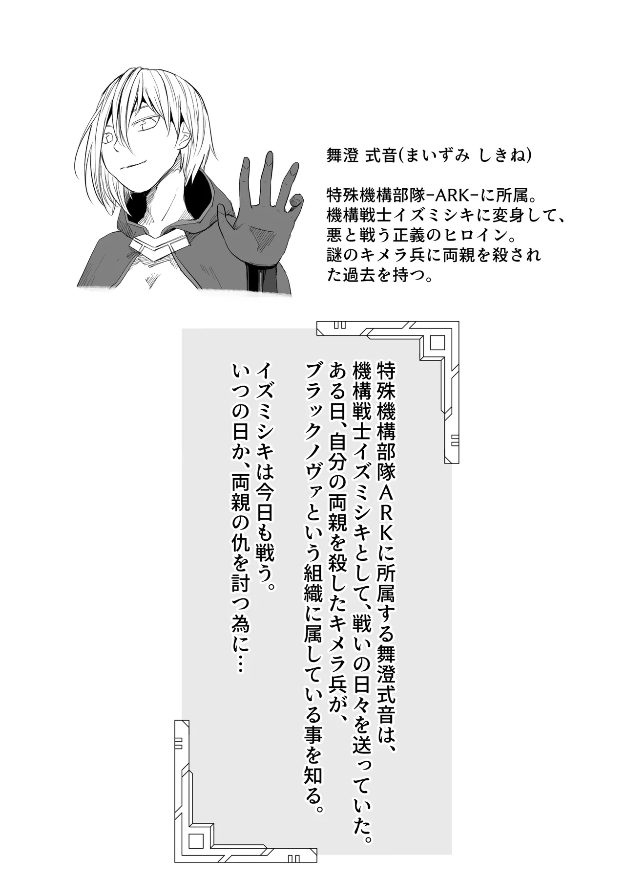 Kikou Senshi Izumishiki 5 page 2 full