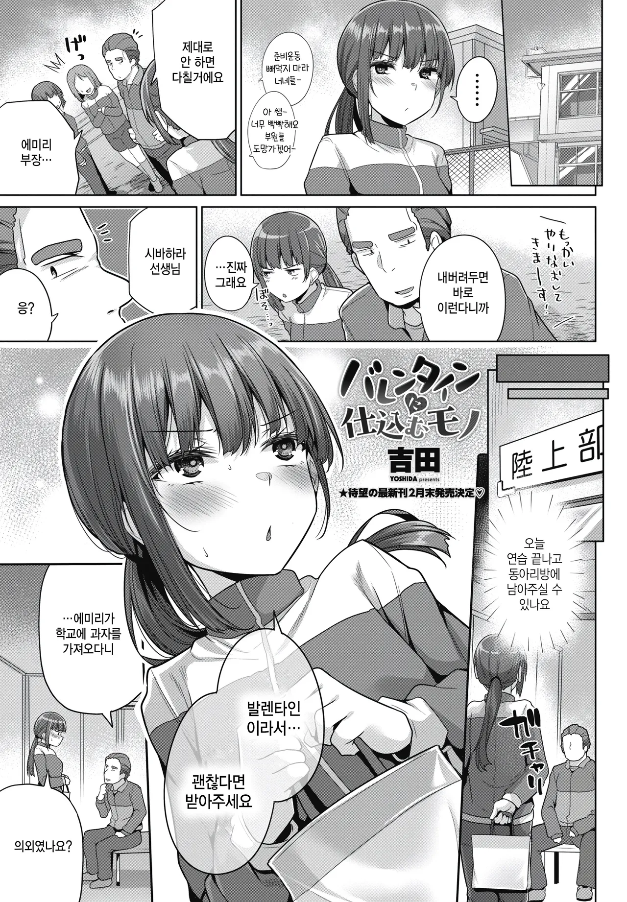 Valentine ni Shikomu Mono page 1 full