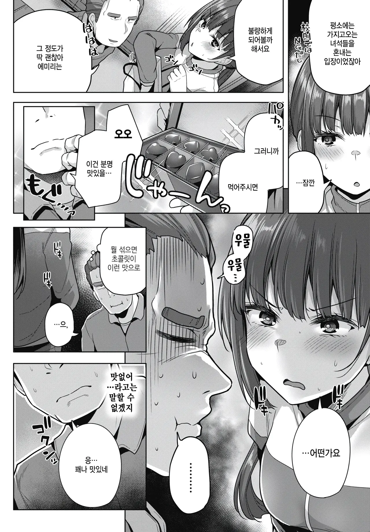 Valentine ni Shikomu Mono page 2 full