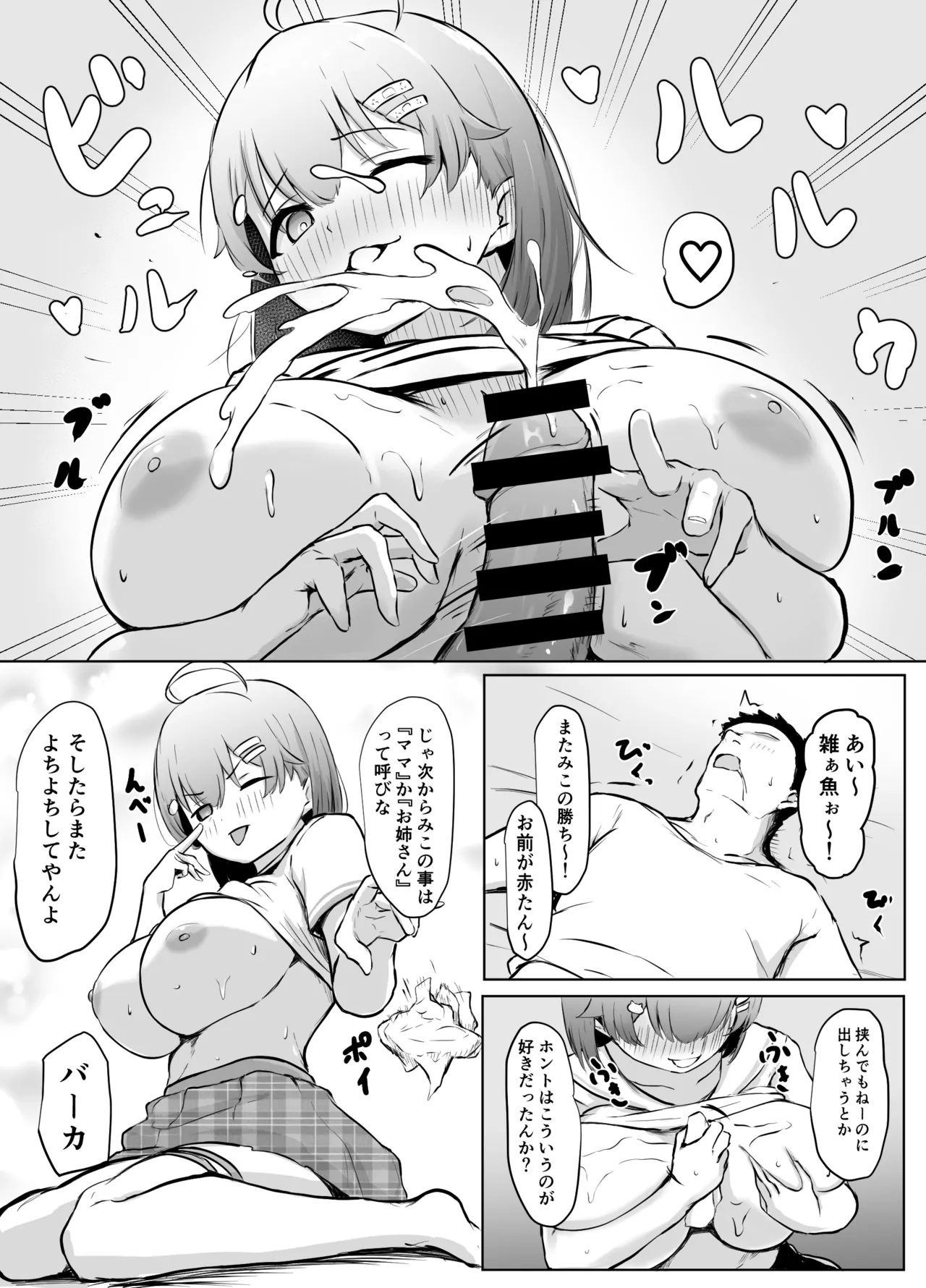 Zoku Gaman no Genkai page 7 full