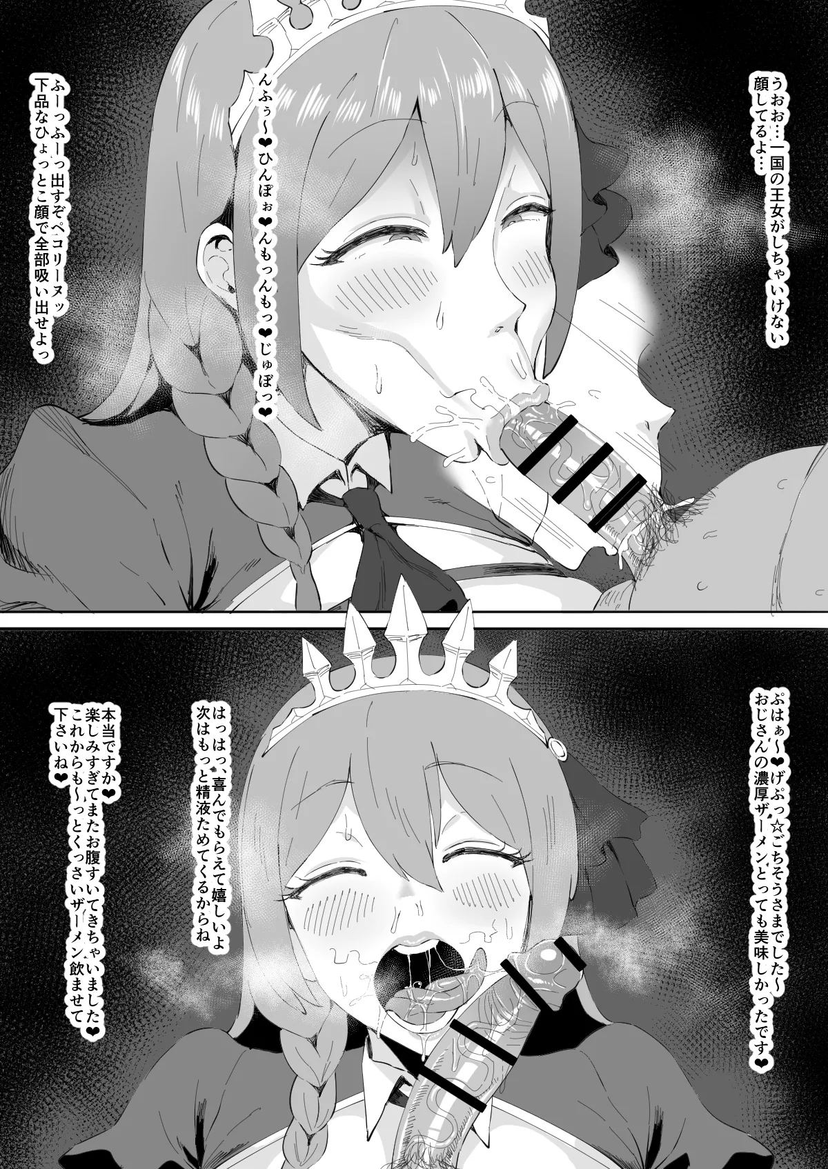 ペコリーヌ page 3 full