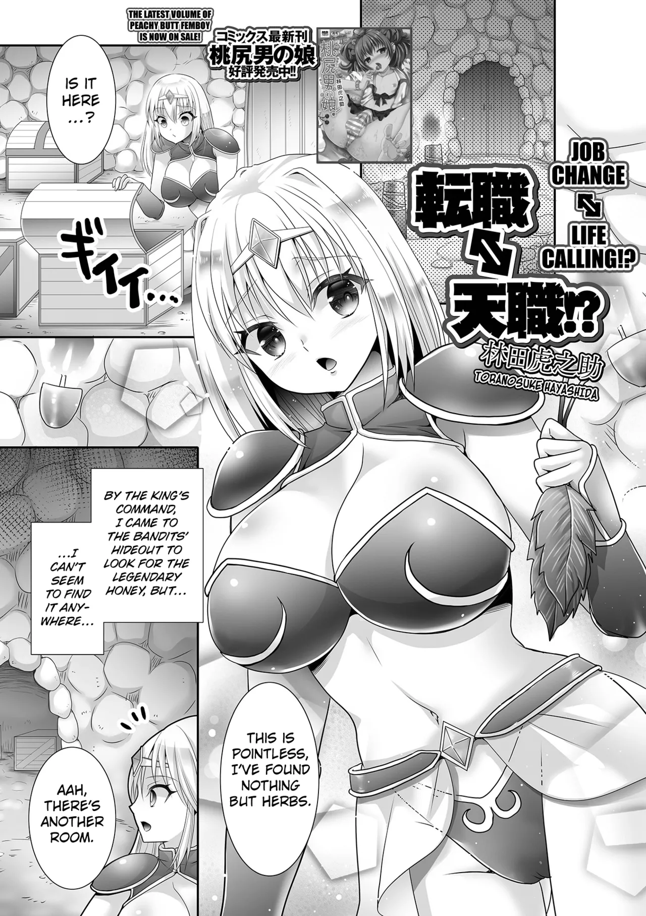 Tenshoku ⇔ Tenshoku!? | Job Change ⇔ Life Calling!? page 1 full