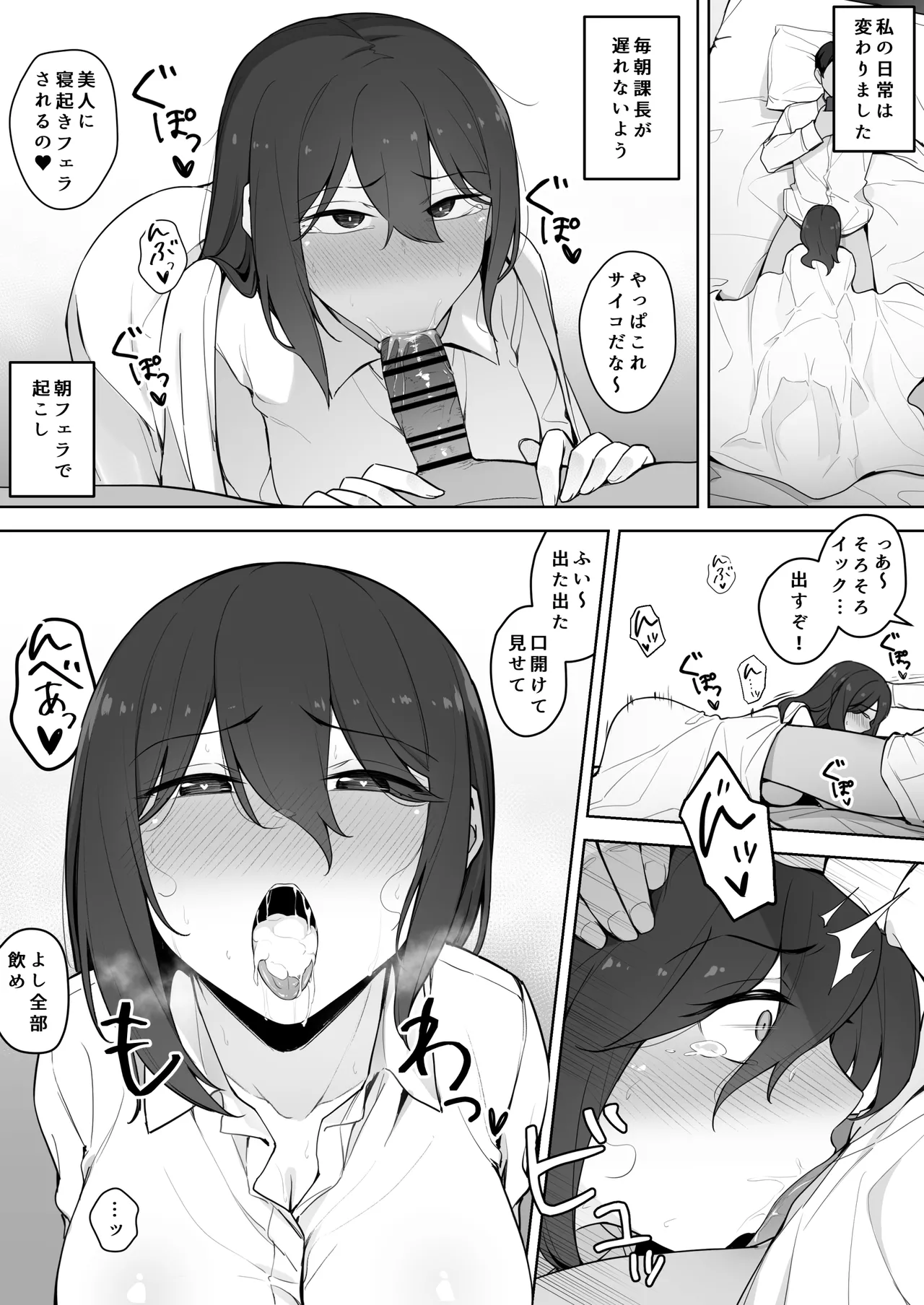 横領をバレて上司の言いなりになってしまう経理社員① page 3 full