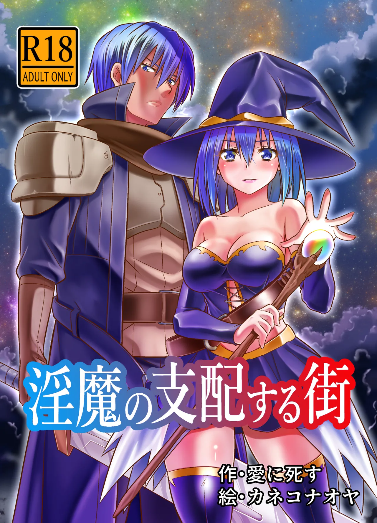 淫魔の支配する街 page 2 full