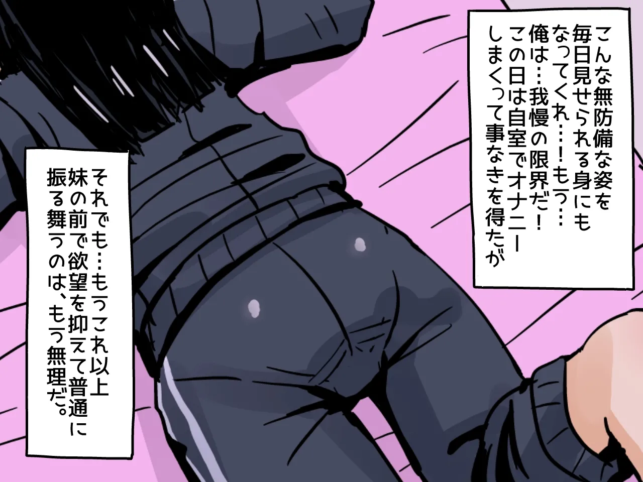 Jimi na Imouto ni Muramura Suru Sukebe na Onii-chan page 10 full