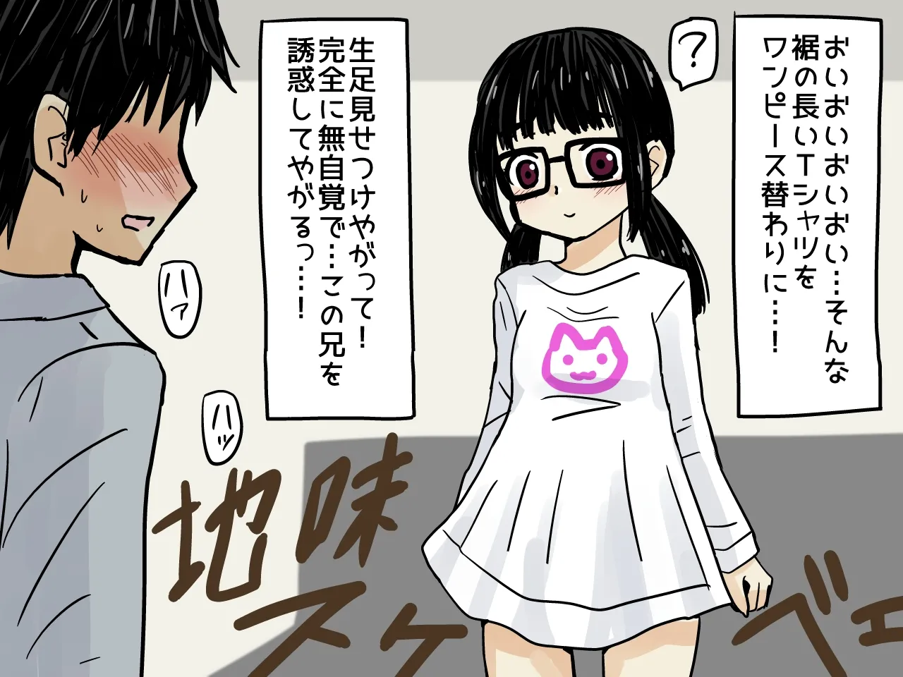 Jimi na Imouto ni Muramura Suru Sukebe na Onii-chan page 4 full