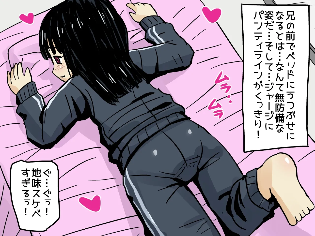 Jimi na Imouto ni Muramura Suru Sukebe na Onii-chan page 9 full