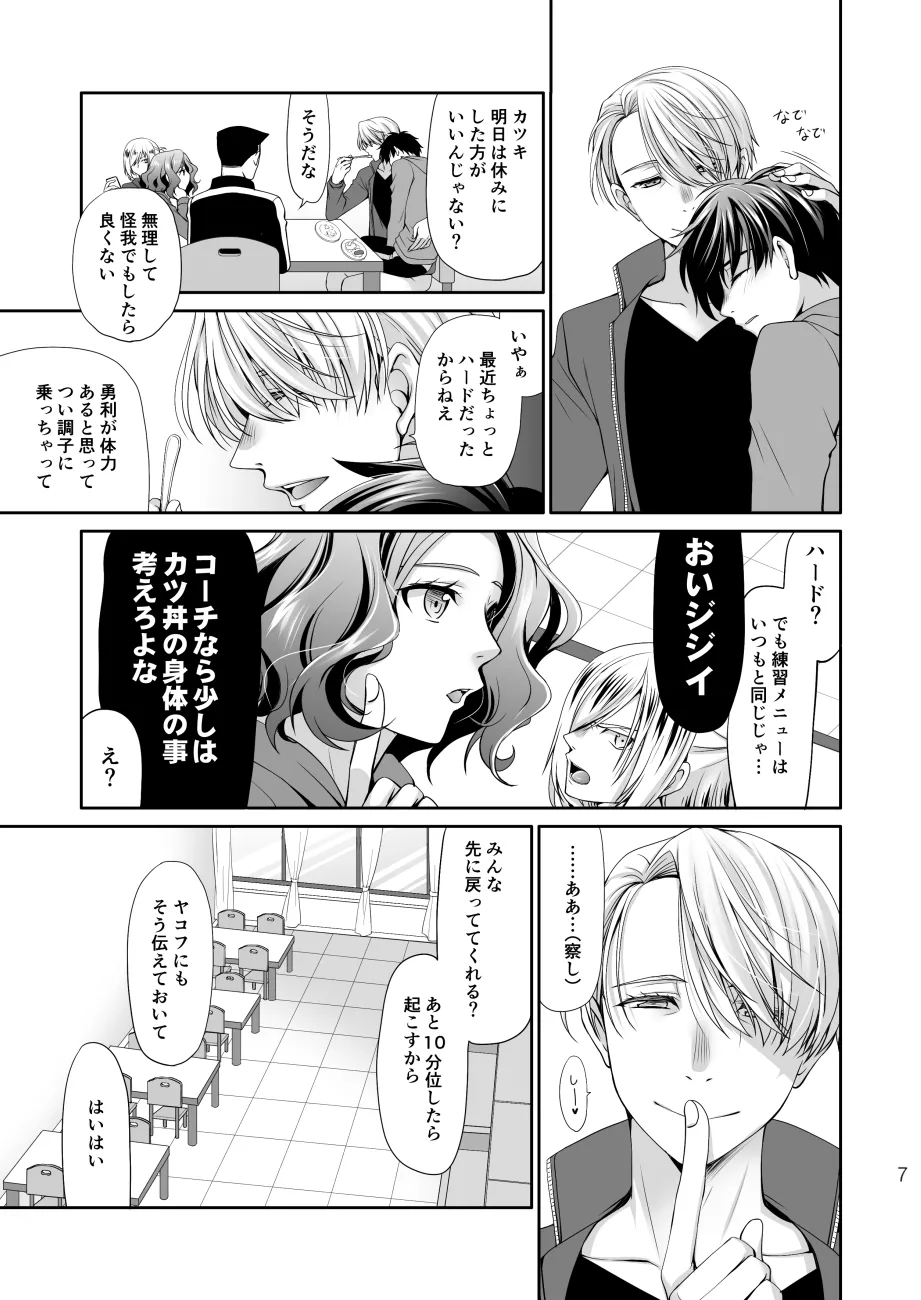Nemutai Futari page 6 full