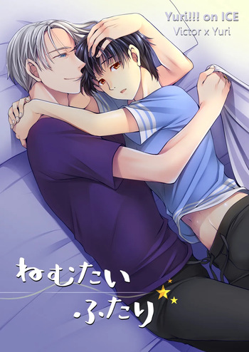 Nemutai Futari cover