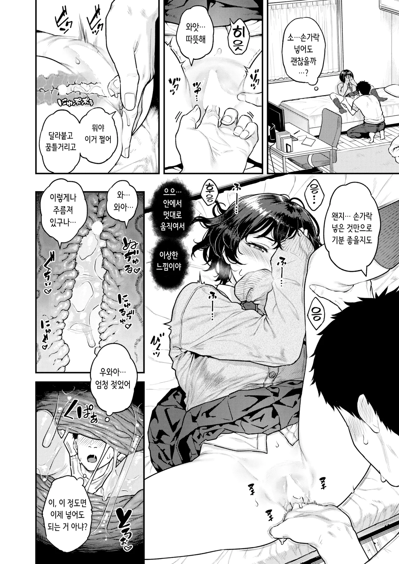 Pashiri chan ni onegai | 셔틀 쨩에게 부탁해 page 10 full