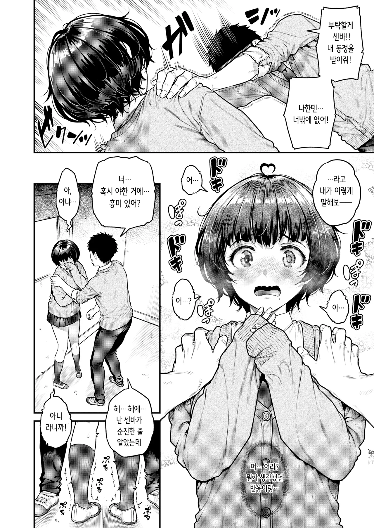 Pashiri chan ni onegai | 셔틀 쨩에게 부탁해 page 6 full