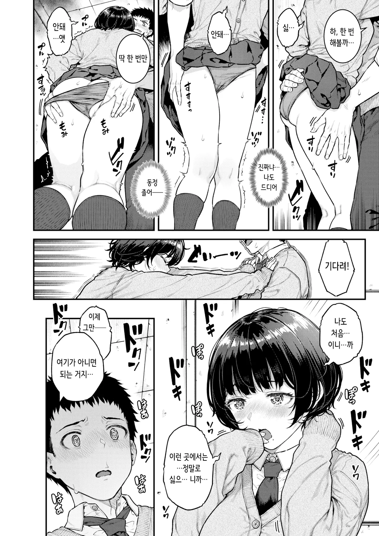 Pashiri chan ni onegai | 셔틀 쨩에게 부탁해 page 8 full