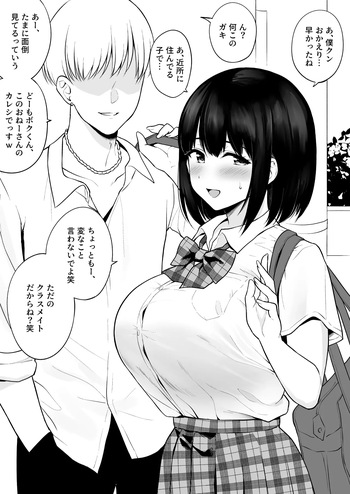 いたいけな独占欲を煽ってくる近所のお◯ちゃん cover