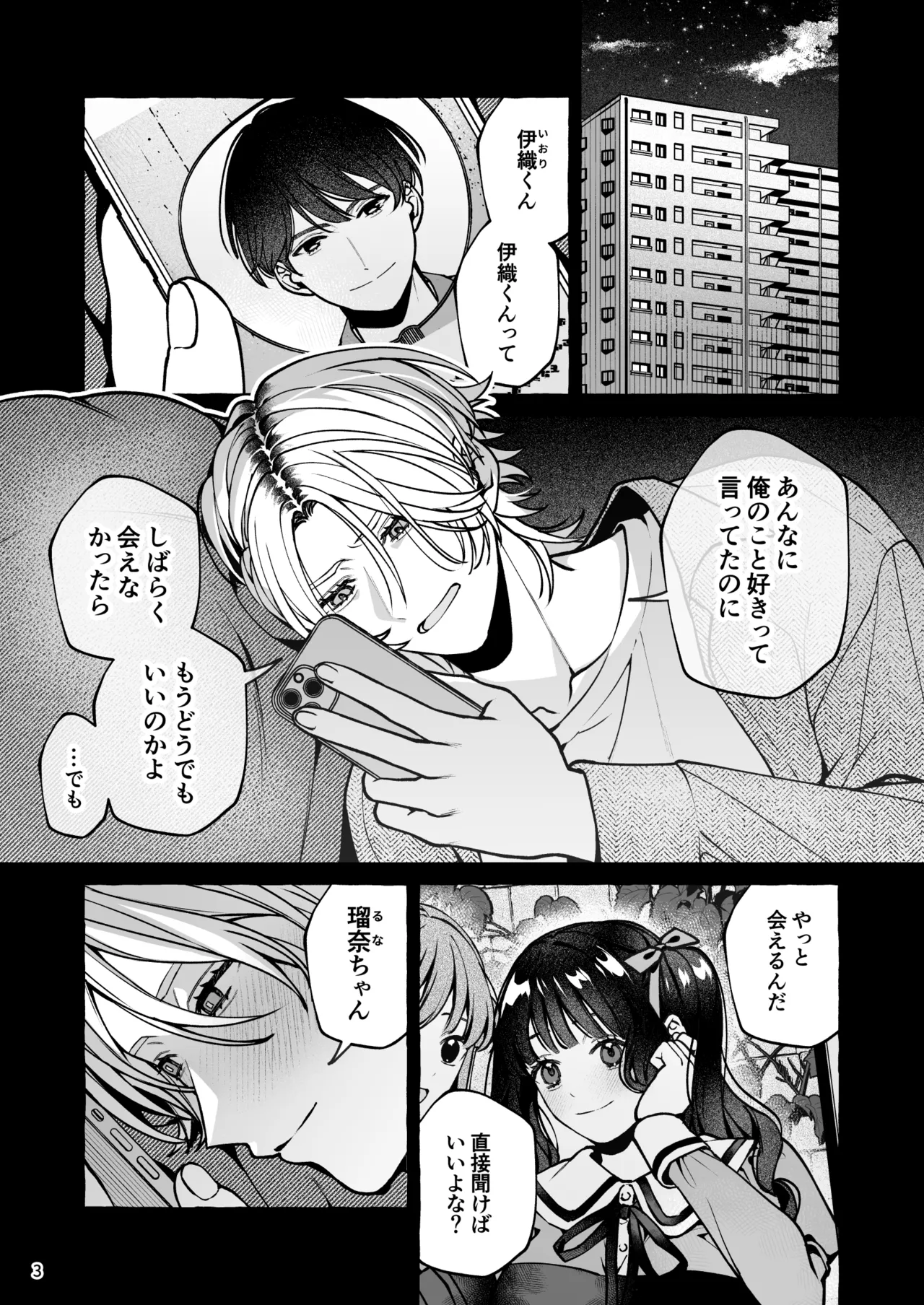 Mukashi no Oshi ni Gachikoi Gekijuu Shuuchaku Sareteta page 4 full