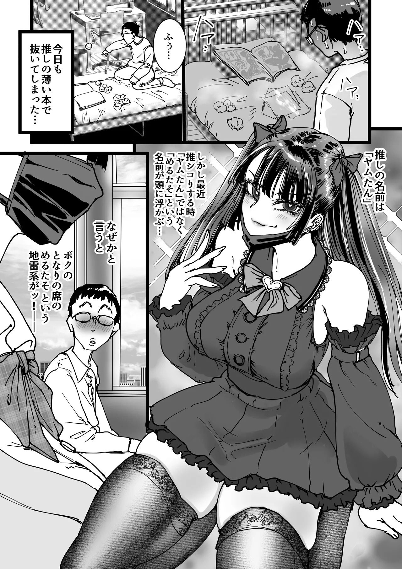 Otaku o Ijimete Kureru Jirai page 3 full