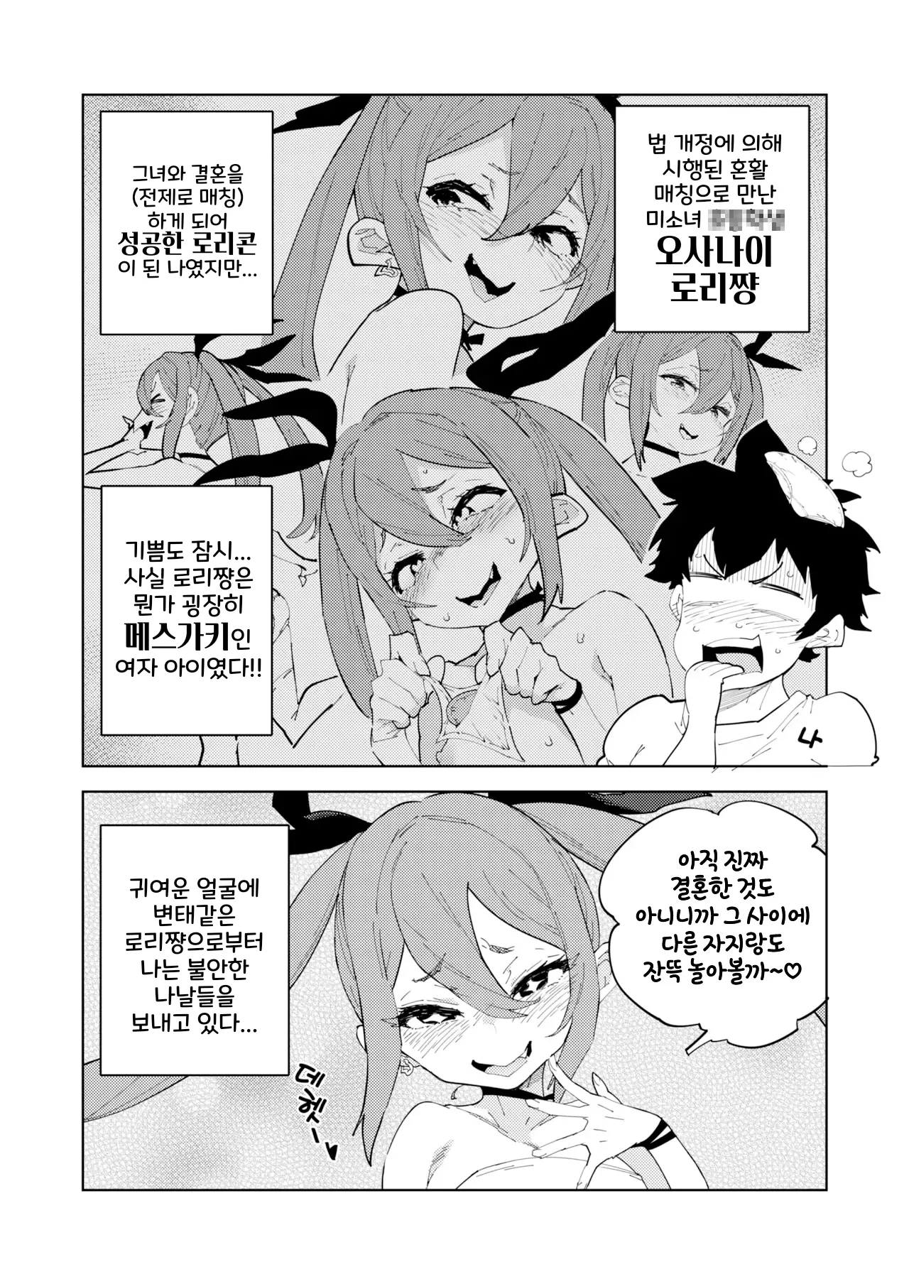 Shoushika Taisaku Mesugaki-chan Ni  | 저출산 대책 메스가키 쨩 2 page 3 full