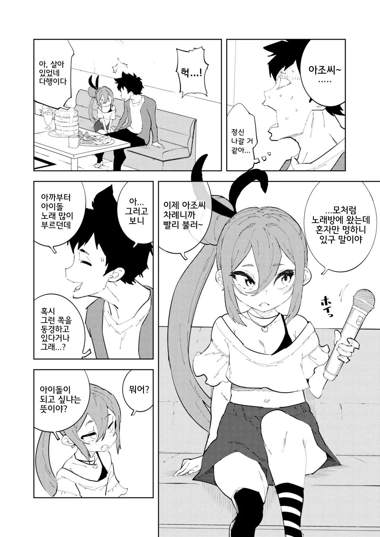 Shoushika Taisaku Mesugaki-chan Ni  | 저출산 대책 메스가키 쨩 2 page 6 full