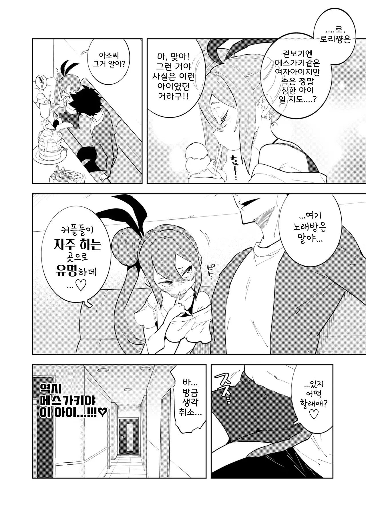Shoushika Taisaku Mesugaki-chan Ni  | 저출산 대책 메스가키 쨩 2 page 8 full