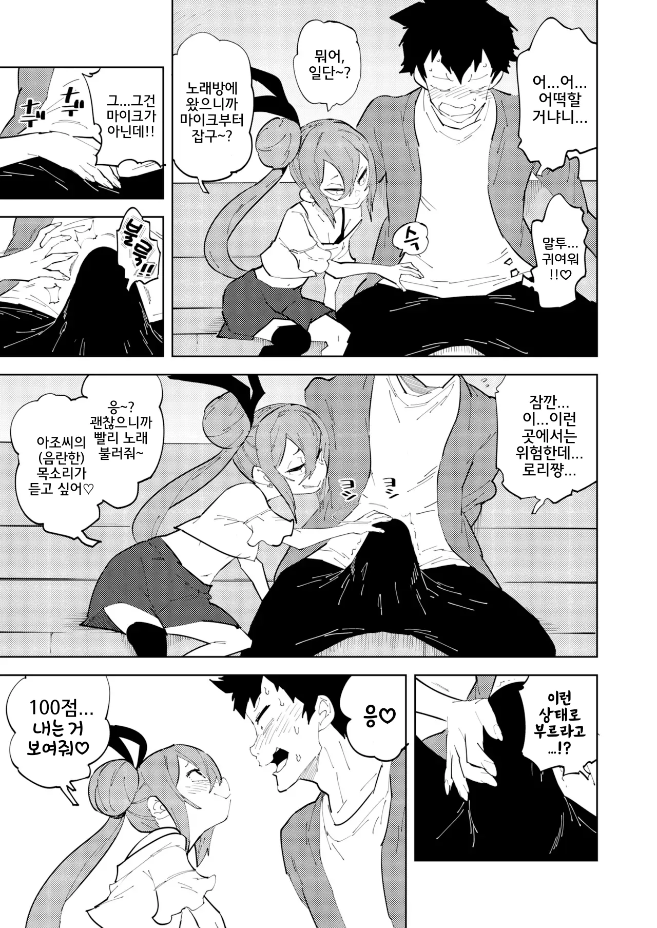 Shoushika Taisaku Mesugaki-chan Ni  | 저출산 대책 메스가키 쨩 2 page 9 full