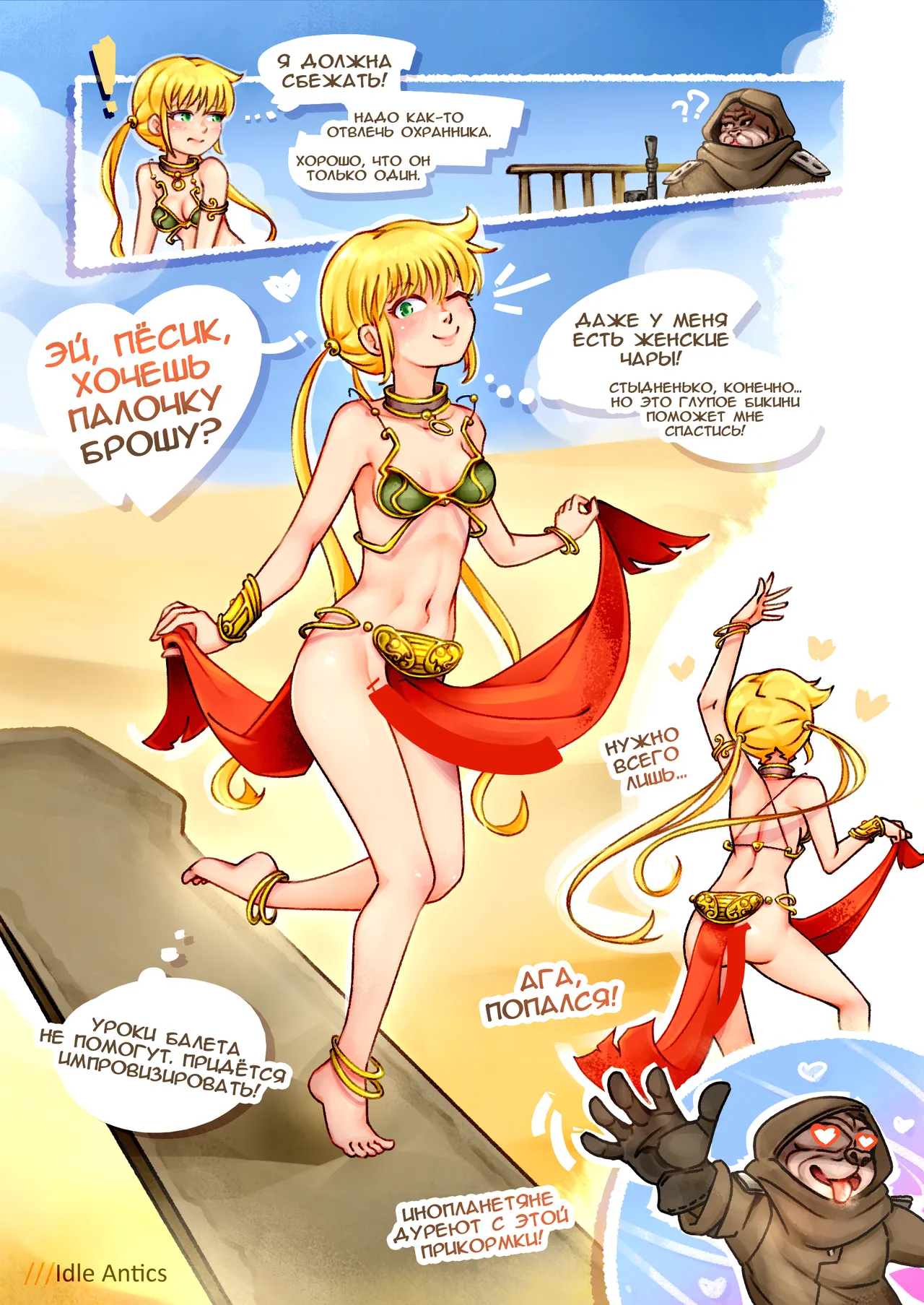 Nagi's HARDEST BATTLE Part 1 Desert adventure turns wet! | Наги и её самая ВЛАЖНАЯ БИТВА Часть 1 Песок страсти не помеха! page 4 full