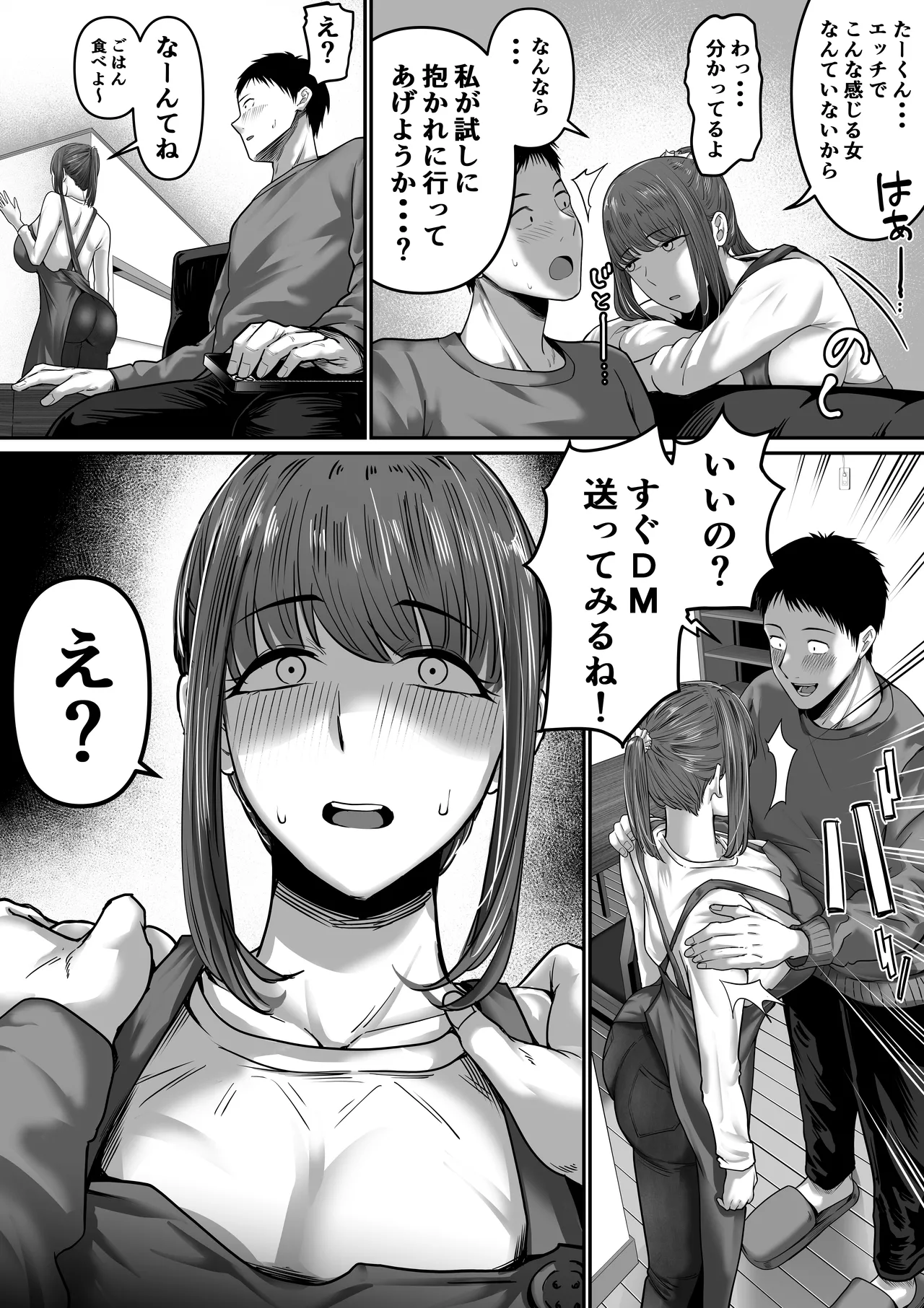 Nanigenai Hitokoto de Tanin ni Idakareru Koto ni Natte Shimaimashita page 3 full