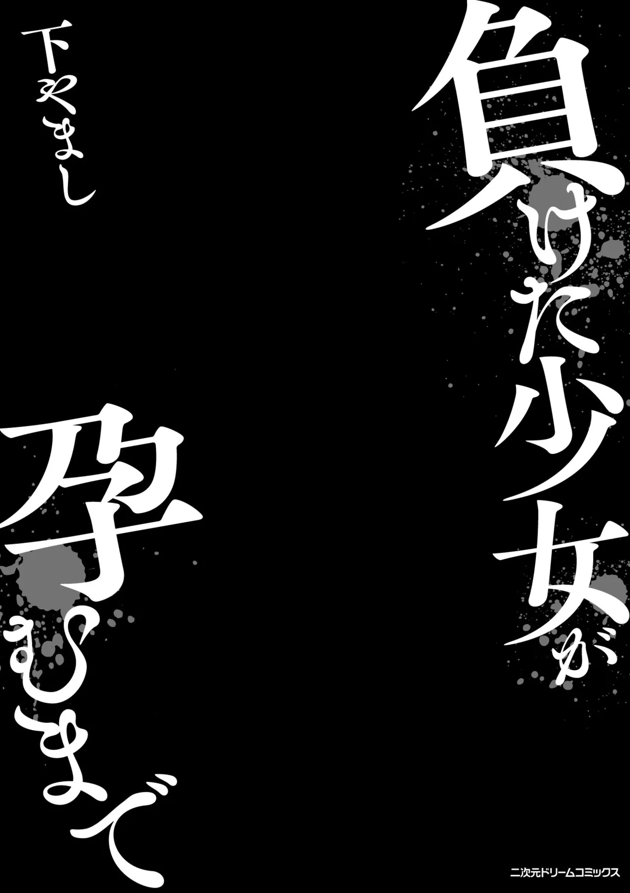 Maketa Shoujo ga Haramu made page 3 full