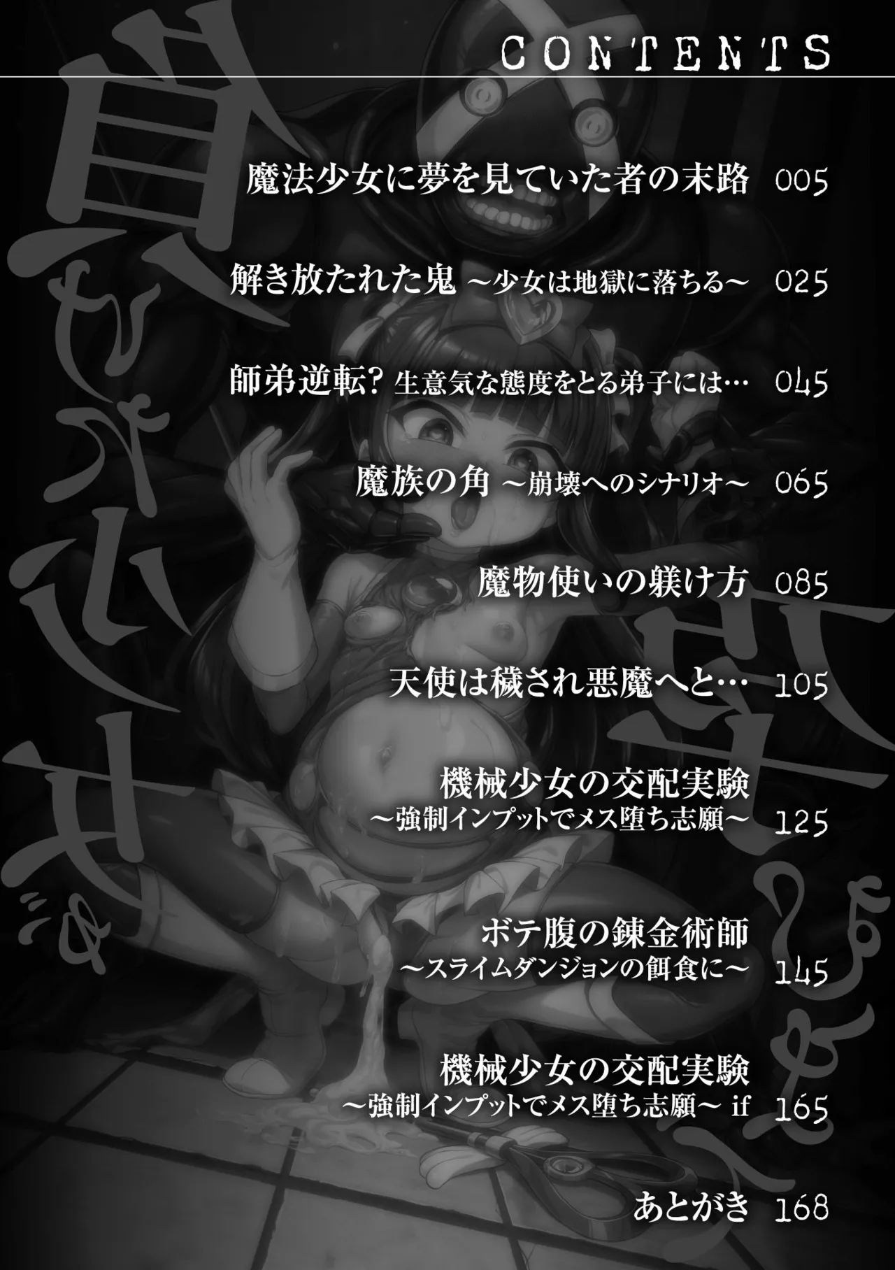 Maketa Shoujo ga Haramu made page 4 full